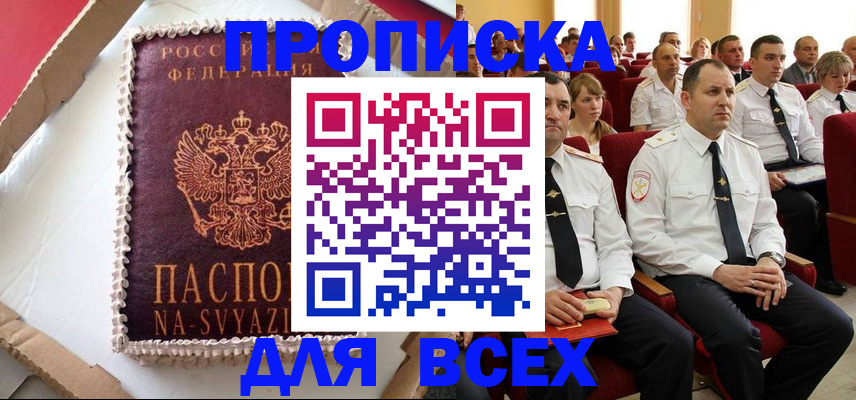 прописка ребенка в Мирном